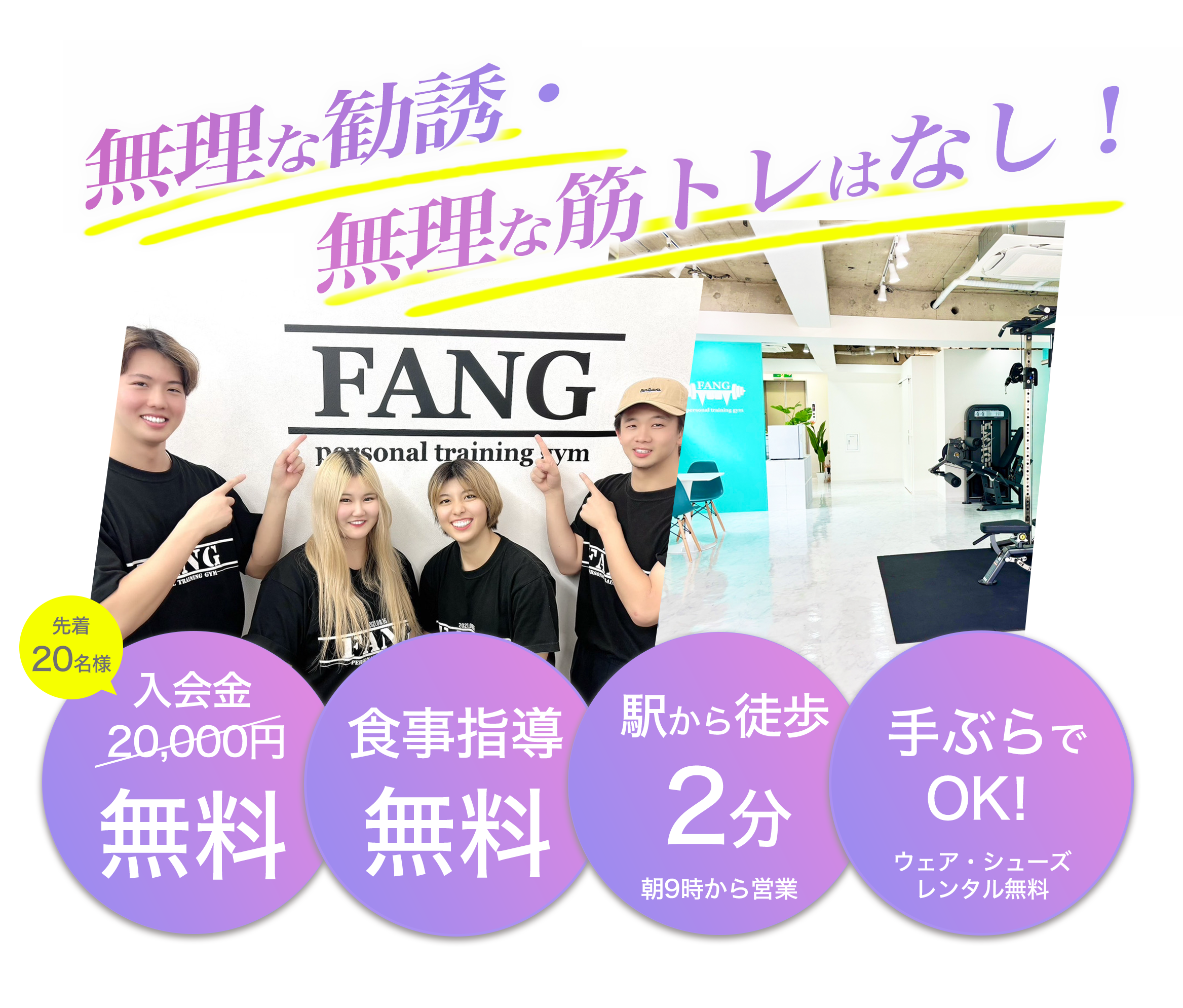 WEB予約限定 初回体験9,900円→無料 駅から徒歩1分以内 23時まで営業 手ぶらでOK！ウェア・シューズレンタル無料 入会金20,000円→無料(先着20名様)