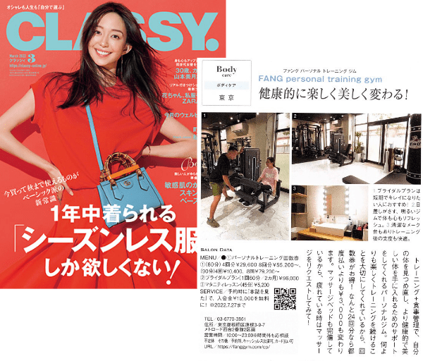 CLASSY 2022年3月号