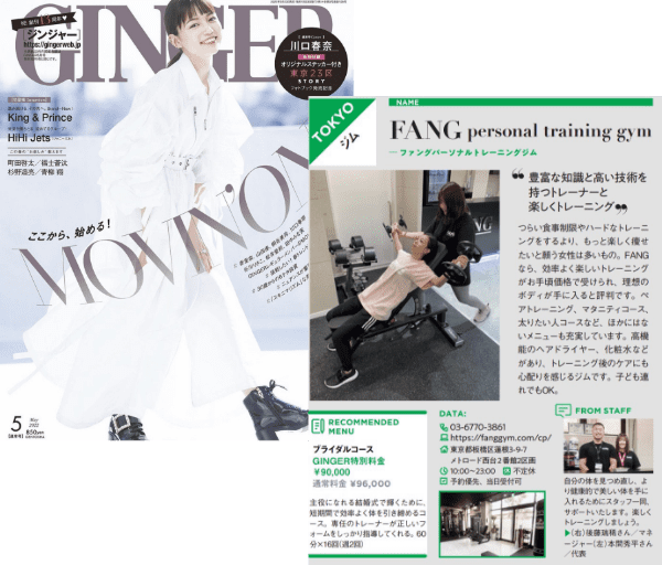 GINGER 2022年5月号